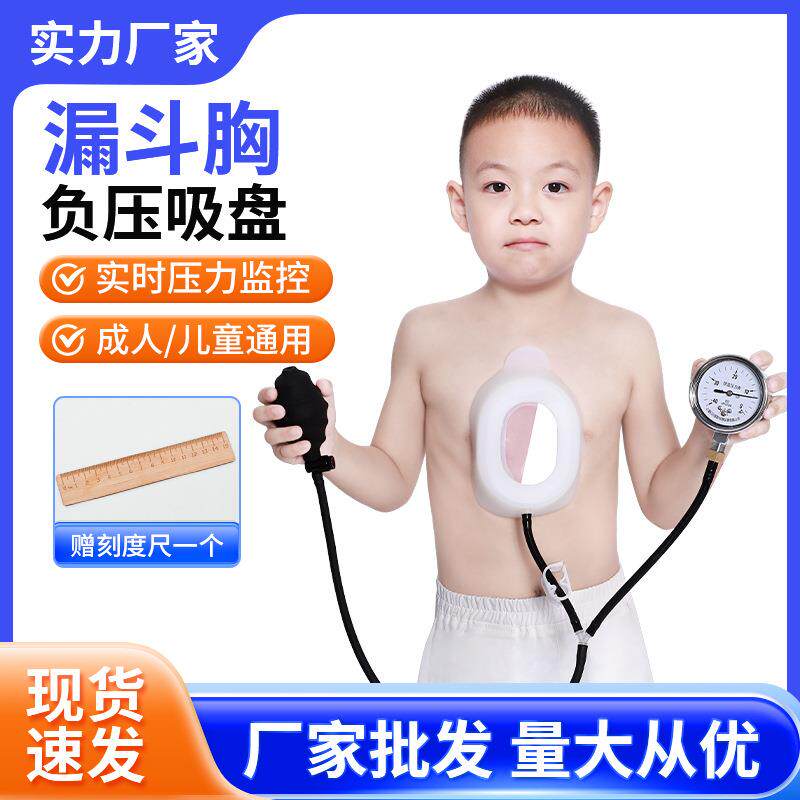 漏斗胸负压吸盘矫正器胸部凹陷扁平胸骨折凹陷扁平胸纠正