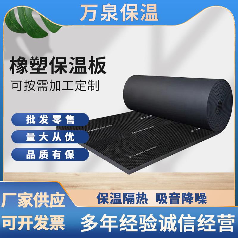 橡塑板b1级橡塑保温棉隔音板隔热板建材阻燃橡塑海绵保温材料