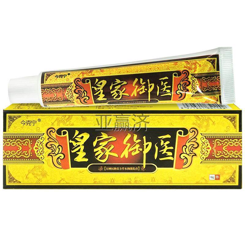 噜噜鼠正品今宁皇家御医乳膏皮肤外用止软膏LL湿草本乳膏抑菌软膏