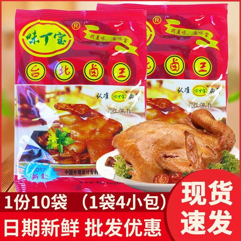 味宝台北卤王卤料包网红卤料家庭烧烤料卤鸡爪卤肉卤蛋50g*10包
