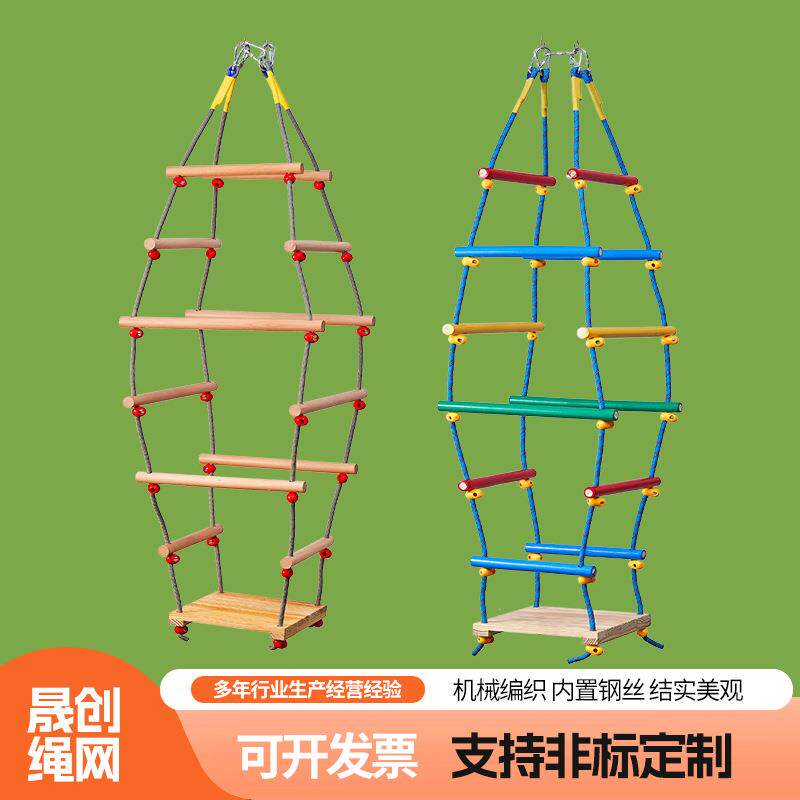 儿童四角爬梯幼儿园游乐攀爬彩虹软梯室外游乐园秋千木质绳软梯