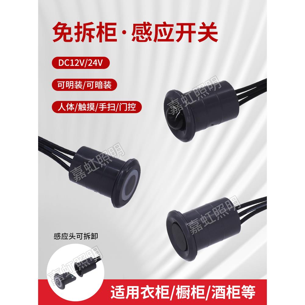 12V24V可拆卸分体式衣橱柜人体感应开关酒柜触摸手扫门控感应器