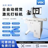 紫外激光打刻机小型可携式 机激光雕刻机 金属标光纤全自动刻字打码