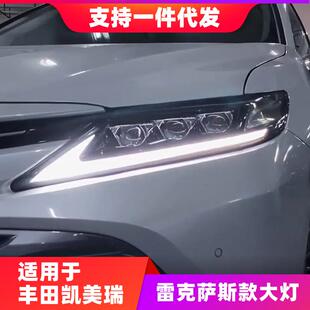 LED透镜日行灯流水转向凌志款 21款 大灯 八代凯美瑞大灯总成改装