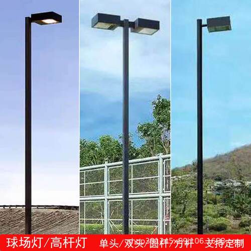 6米8米单双头篮球场足球场网球场灯100W200W广场照明灯中杆高杆灯