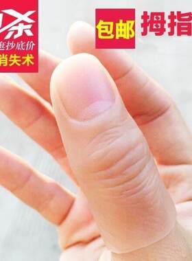 指模具带指纹拇指套新款中指防滑食指表演断指胶真手指假手指头