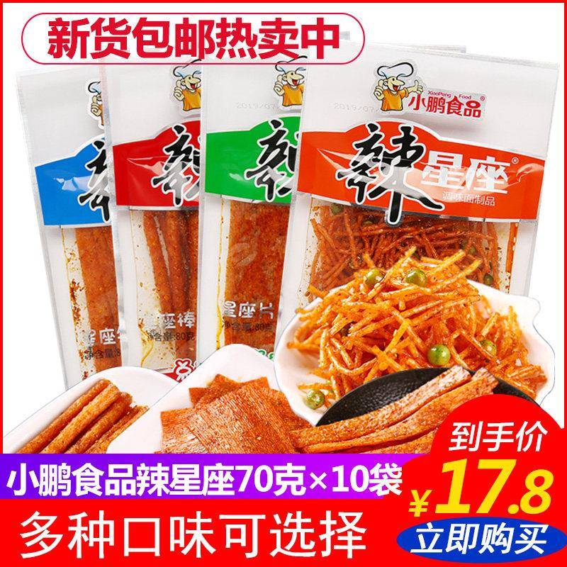 小鹏辣星座辣条8090后儿时怀旧麻辣休闲 零食面 面筋大辣片10袋包