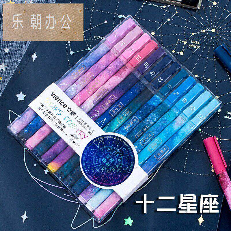 十二星座中性笔学生用星空0.5黑色全针管水笔创意可爱超萌少女心i