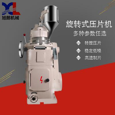 全自动旋转压片机大型实验室药片清洁片奶片粉末压片机厂家