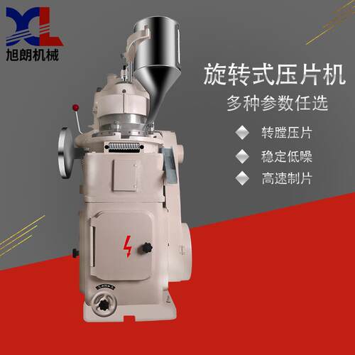 全自动旋转压片机大型实验室药片清洁片奶片粉末压片机厂家
