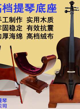 吉他架子支架底座大提琴琴架地架放置架低音提琴木质展示架大贝斯