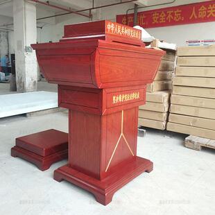 宣誓台演讲中式木制器实木大型发言开会烤漆长领誓监视人桌宪法台