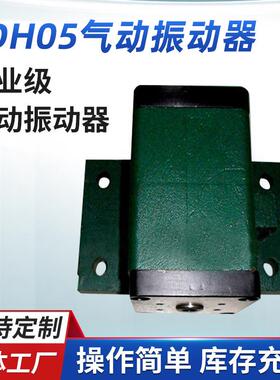 ZDH05气动振动器 离心式气动振动器 小型气动振动筑炉机