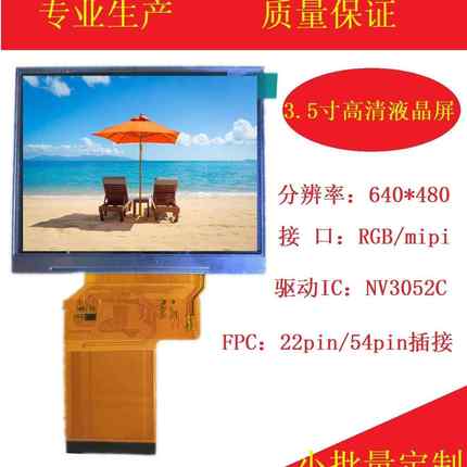 3.5寸IPS全视角液晶屏 640*480高清分辨率TFT 4:3正方屏LCM显示屏