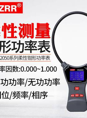 征能FR2050柔性线圈钳形功率表漏电流钳表无功功率三相交流电压