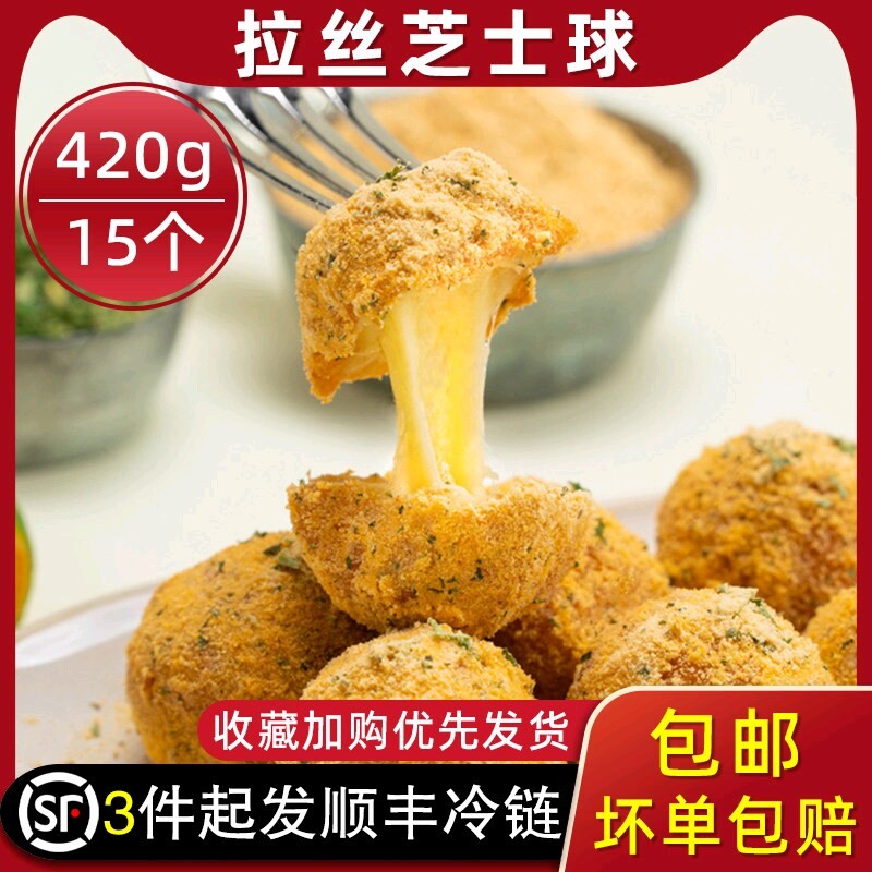 蓝达士韩式拉丝芝士球黄金爆浆冷冻半成品网红爆款油炸小吃15个