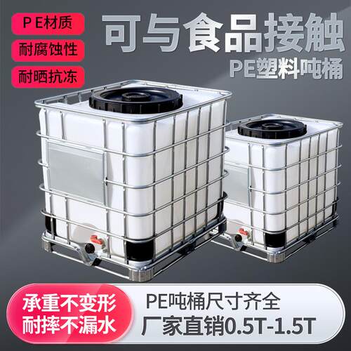 加厚吨桶全新IBC吨桶吨桶1000L塑料水箱储水桶柴油桶