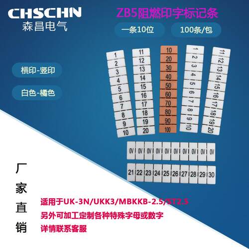 接线端子印字标记条 ZB5/ZB6/4/8/10/数字标识条 UK/ST/PT端子排