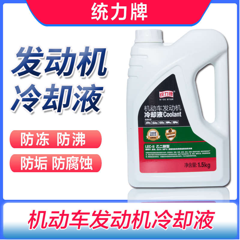 适用统一 统力牌 红色恋人不冻液 防冻液水箱冷却液 -25℃ 1.5KG