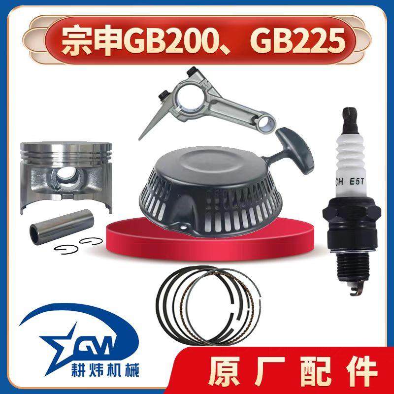 汽油发电机配件宗申GB200/GB225活塞 微耕机172F活塞环连杆曲轴,农机/农具/农膜,农机配件,淘宝优惠券,粉丝福利购,淘宝优惠卷