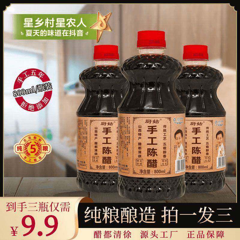 厨姑手工陈醋山西特产纯粮酿凉拌蘸食炒菜800ml*3瓶无防腐剂健康