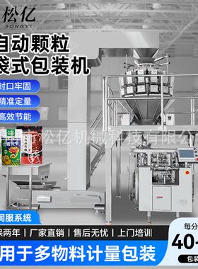 全自动给袋式包装机炒货坚果颗粒瓜子大米预制袋自立袋水平封口机