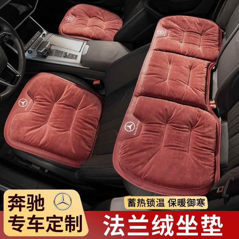 适用奔驰A级C级S级E级S450/C260L/e300L/GLB220保暖三件套坐垫