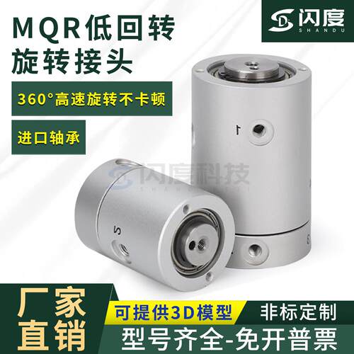 SMC型360度旋转气动滑环MQR2-M5/MQR4-M5/MQR8-M5-XYH滑环气动