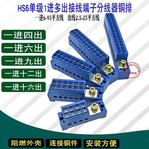 HS6单极一进多出零线端子大电流1进4/6/9/12/16出延长线零排25mm2