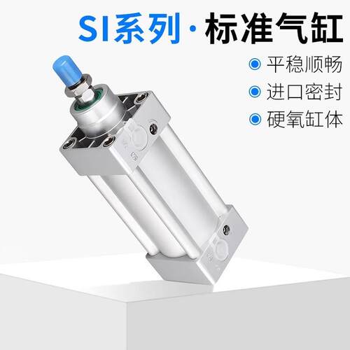 SI系列标准气缸 SI 80/100/125*25/50/75/100/125/150/175/200S