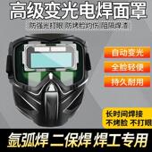 电焊面罩高端自动变光眼镜焊工专用护脸防止打眼防烤脸二保焊氩弧
