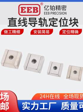 EEB亿铂直线导轨定位组件块LLTGS LLKAB ICG7181-M ICG41 51-4 56
