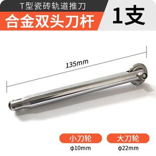 铁邦T型轨道推刀刀头瓷砖地板砖刀轮刀杆式推刀机通用型配件大全