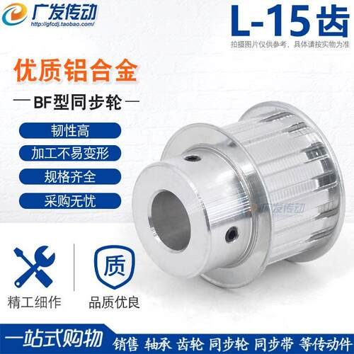 L15齿同步轮 L-15齿/T 槽宽21/27同步皮带轮凸台带顶丝成品孔可选