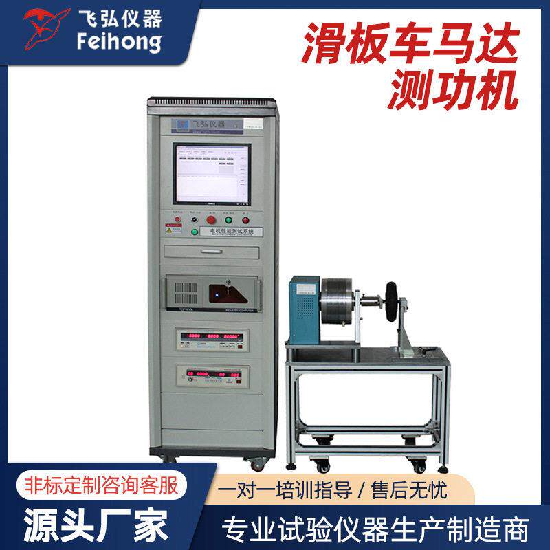 滑板车马达测功机滑板车控制器转速测试机电动滑板车疲劳试验机