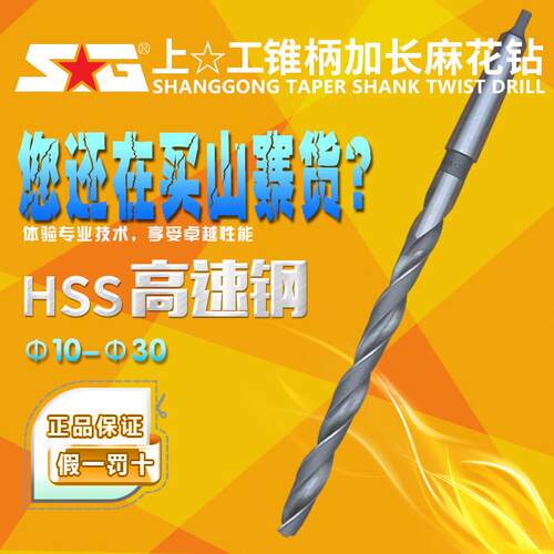 上工锥柄加长麻花钻φ10 11 12 13 14 15 16-30MM高硬度高速钢HSS