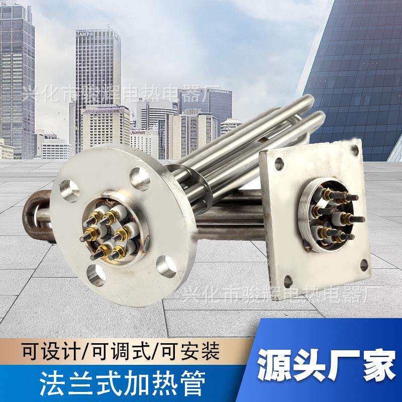 130mm模温机加热管 圆法兰式电热管 导热油水箱锅炉不锈钢加热