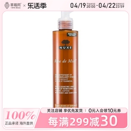 nuxe欧树-蜂蜜，温和卸妆洁面啫喱，洗面奶200ml6.7oz