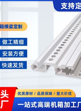 cpci机箱配件铝型材横梁 铝型材插箱连接梁带槽横梁配件支持定制