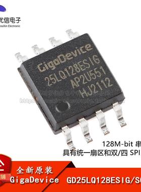 原装正品 GD25LQ128ESIG SOP-8 128M-bit 串行闪存芯片