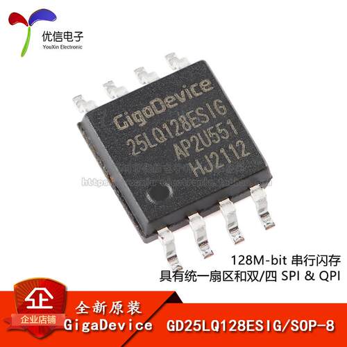 原装正品 GD25LQ128ESIG SOP-8 128M-bit 串行闪存芯片