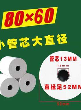 14省包邮 80X60MM热敏收银纸 厨房80MM热敏打印纸80*60叫号机纸
