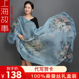 上海故事真丝丝巾100%桑，蚕丝围巾女士，防晒披肩秋冬季长款纱巾百搭