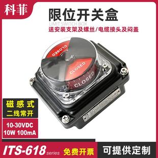 ITS618磁性接近式 30V10W 限位开关二线制常开型干簧管防水型10