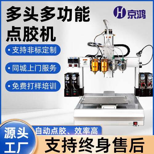 点胶机精密涂胶设备支持各类胶水定z可喷涂可涂覆打胶多头高精密 - 封面