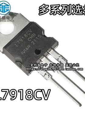 稳压 L7905 7906 7908 7909 7912 7915 7918 7924CV 三极管TO220