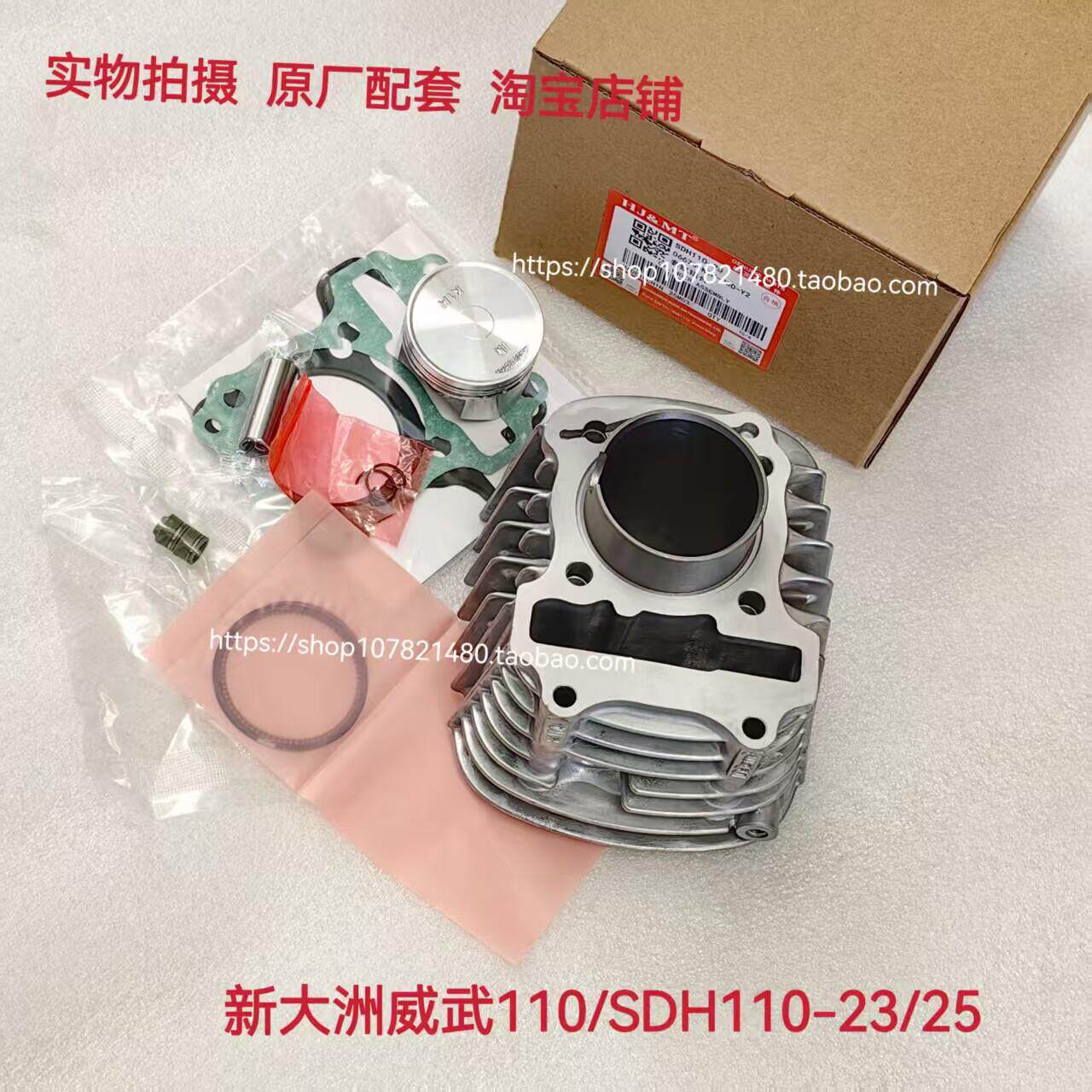 适用于新大洲本田110T/110S威武SDH110-23/25套缸 活塞/环 气缸体