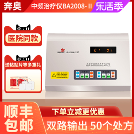 奔奥中频治疗仪BA2008-II家用2腰椎间盘突出理疗颈椎按摩电疗仪器