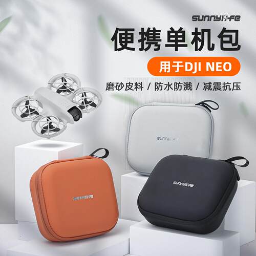 适用大疆DJI NEO收纳包单机身遥控器保护盒电池安全袋穿越机配件