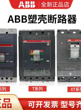 ABB塑壳断路器T5N400A T5N630A T6N630A T6N800 T7S1250A空气开关